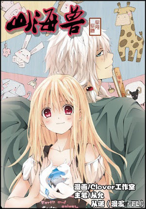 Bìa truyện Biển Rừng Yêu Quái