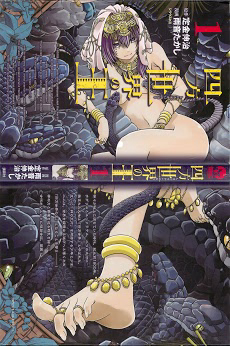 Bìa truyện Shihou Sekai No Ou