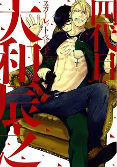 Bìa truyện Yondaime Ooyamato Tatsuyuki