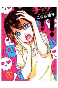 Bìa truyện Shikabane Cherry