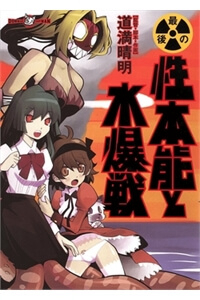 Bìa truyện Saigo no Seihonnou to Suibakusen