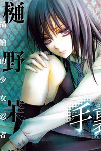 Bìa truyện Kirio Mikage - Hậu duệ gia tộc Ninja