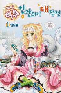 Bìa truyện Thoát Kiếp Hồ Ly