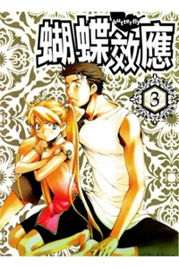 Bìa truyện Butterfly - paru paro