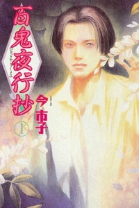 Bìa truyện Hyakki Yakoushou