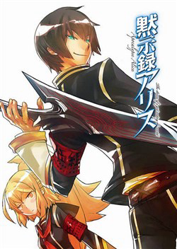 Bìa truyện Mokushiroku Alice