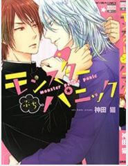 Bìa truyện Monster Petite Panic