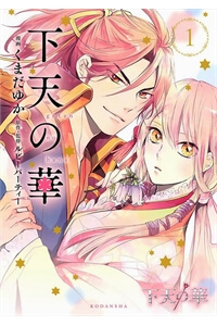 Bìa truyện Geten no Hana