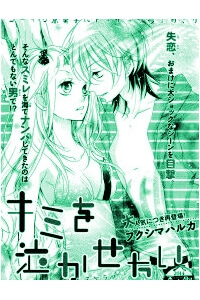 Bìa truyện Kimi O Nakasetai