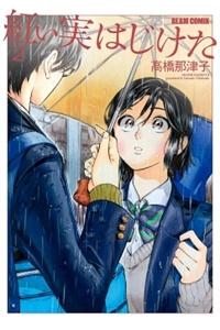 Bìa truyện Akai Mi Hajiketa