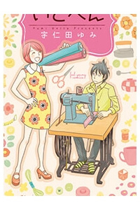 Bìa truyện Itohen