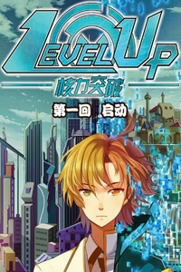 Bìa truyện Level Up - Hạch Lực Đột Phá