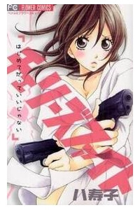 Bìa truyện Cherries Fight