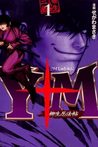 Bìa truyện The Yagyu Ninja Scroll