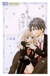 Bìa truyện Sono Hoshi O Bokutachi Wa Koi To Yobu Koto Ni Suru