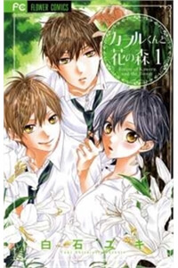 Bìa truyện Kaoru-kun To Hana No Mori