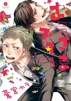 Bìa truyện Oko-Sama Star