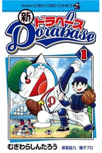 Bìa truyện Shin Dorabase