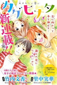 Bìa truyện Kagehinata Takeuchi Ayaka