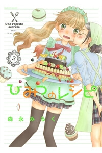 Bìa truyện Himitsu no Recipe