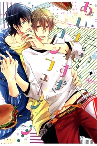 Bìa truyện Aisaresugi Confusion