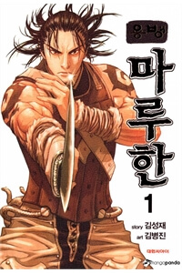 Bìa truyện Lính đánh thuê Maruhan