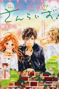 Bìa truyện Sunrise!