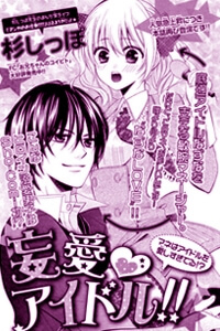 Bìa truyện Mouai Idol!!