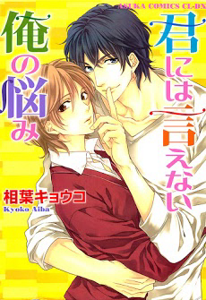 Bìa truyện Nỗi niềm không thể nói với em