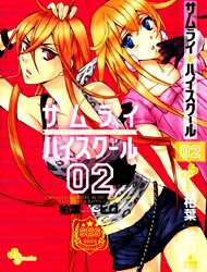 Bìa truyện Samurai High School