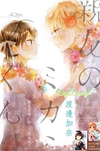 Bìa truyện Shinyuu no Mikami-kun