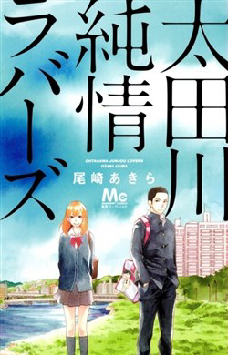 Bìa truyện Ootagawa Junjou Lovers