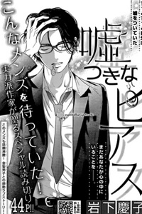 Bìa truyện Usotsuki na Pierce