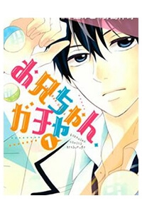 Bìa truyện Onii-chan, Gacha