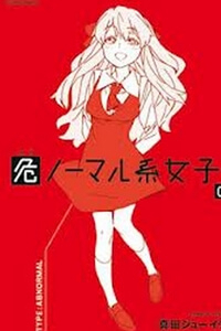 Bìa truyện Abnormal-kei Joshi