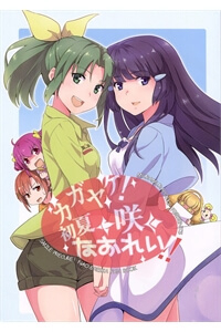 Bìa truyện Shine! Naorei Blooms In The Early Summer!!