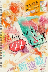 Bìa truyện Kimi ga Inakya Dame tte Itte