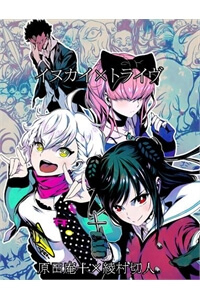 Bìa truyện Inukai x Tribe