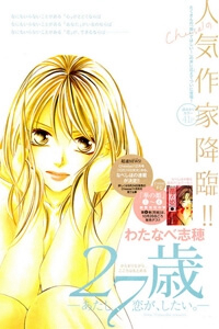 Bìa truyện 27-sai - Atashi, Koi ga, Shitai.