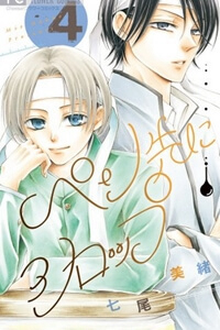 Bìa truyện Pen Saki ni Syrup