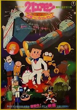 Bìa truyện 21 Emon - Hiệp sĩ thế kỉ 21