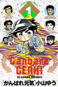 Bìa truyện Ganbare Genki