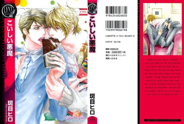 Bìa truyện Koishii Akuma