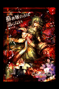 Bìa truyện Touhou - Soga no Tojiko wa Koranai Ki no Shou