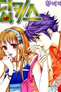 Bìa truyện Nụ Hôn Nồng Thắm