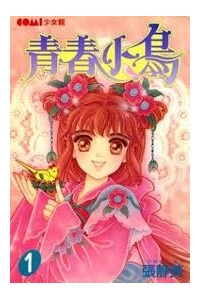 Bìa truyện Đóa Hoa Yêu Kiều