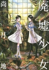 Bìa truyện Haikyo Shoujo