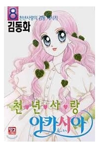 Bìa truyện Cô Gái Đến Từ Quá Khứ