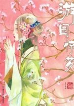 Bìa truyện Peony Pavilion