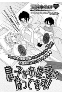 Bìa truyện Musuko Ga Osewa Ni Nattemasu!